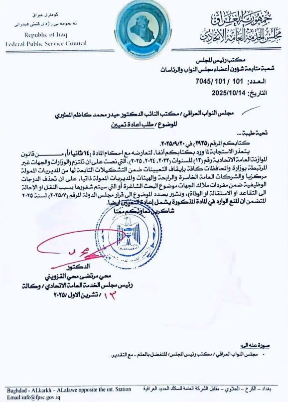 التعيينات